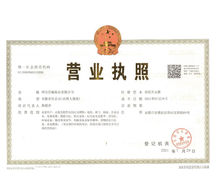 營(yíng)業(yè)執(zhí)照